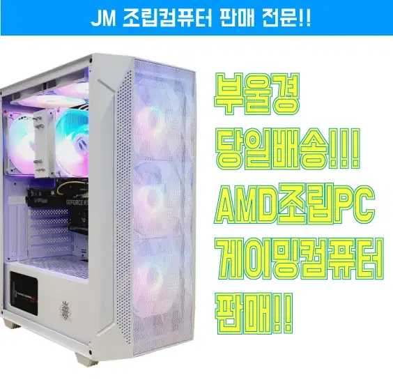 (게이밍컴퓨터) AMD R5500 +1660SUPER 가성비조합 판매!!