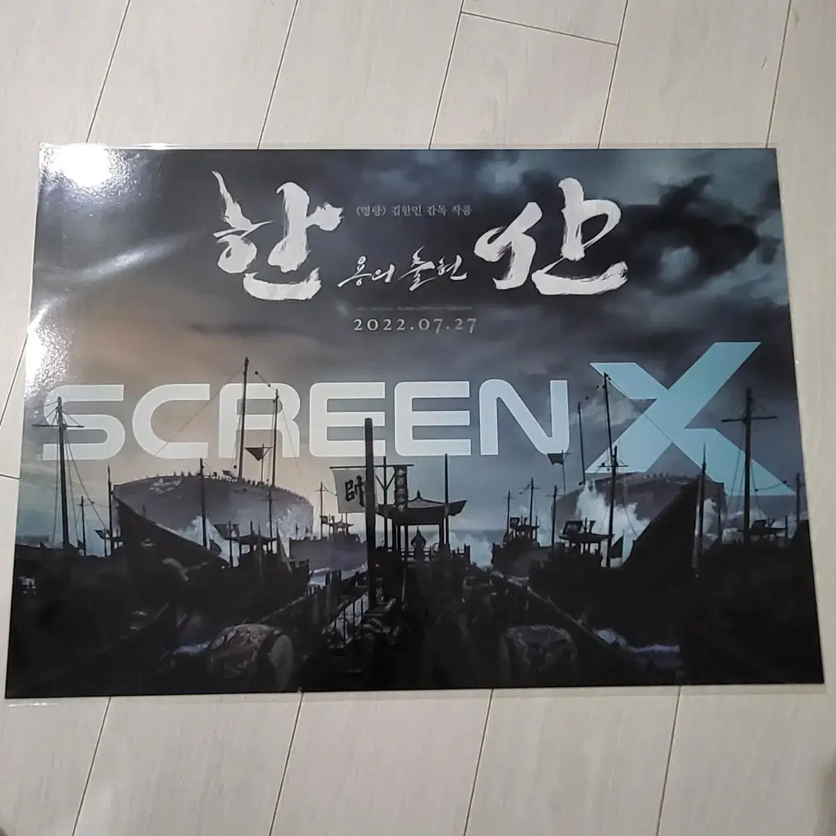 한산 용의 출현 CGV sX screenx 스크린엑스 특별관 포스터 A3