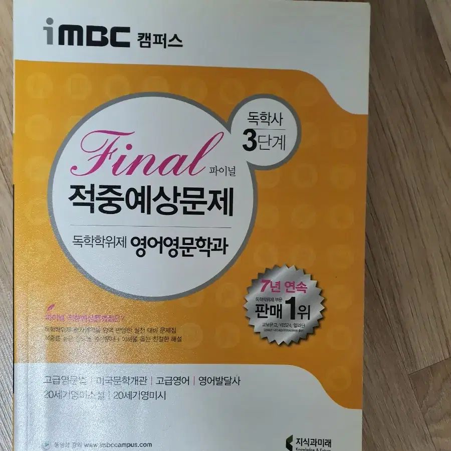 IMBC 독학사 3단계 영어영문학과  파이널 적중예상문제