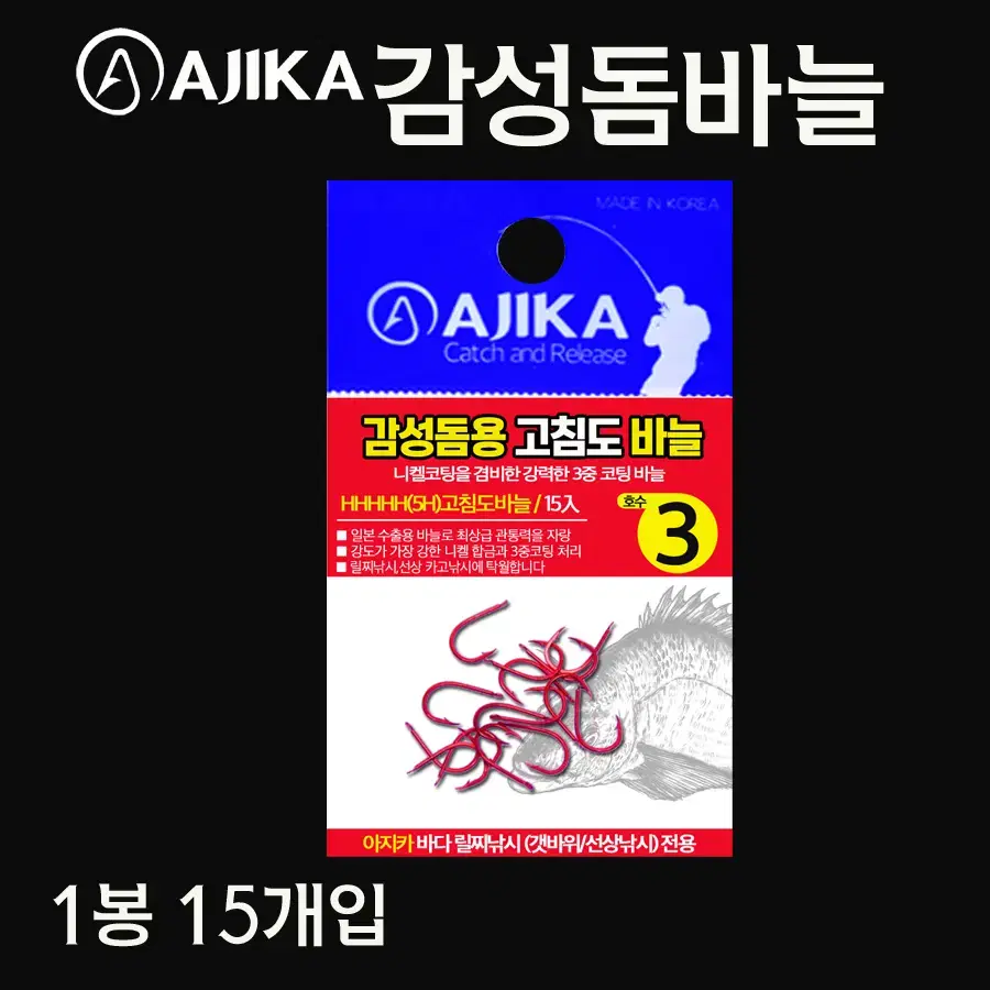 아지카 감성돔 낚시바늘 8봉 (백바늘 적바늘) 벵에돔바늘 (파래색)