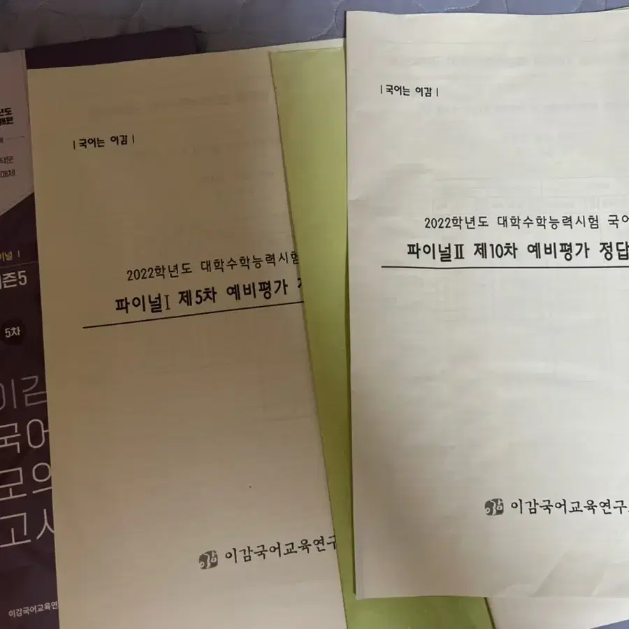 대성학원 자료 ( thek27, 강대모의고사,각종 책, 허들)