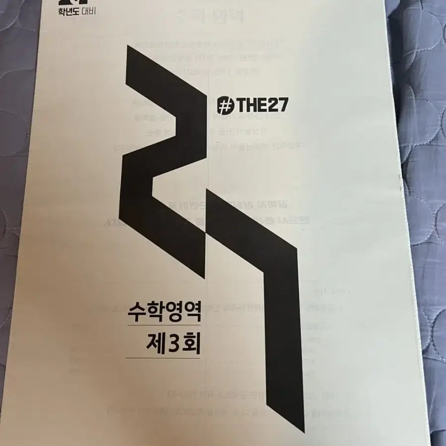 대성학원 자료 ( thek27, 강대모의고사,각종 책, 허들)