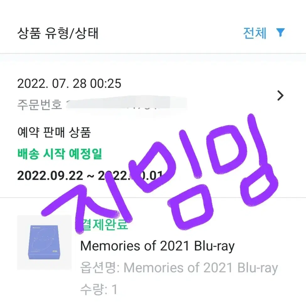 배송비/특전포함) 방탄 2021 메모리즈 블루레이 disc 분할 양도