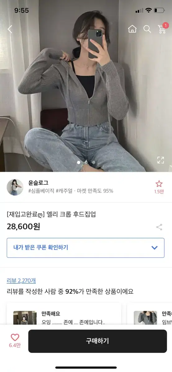 에이블리 크롭 후드집업