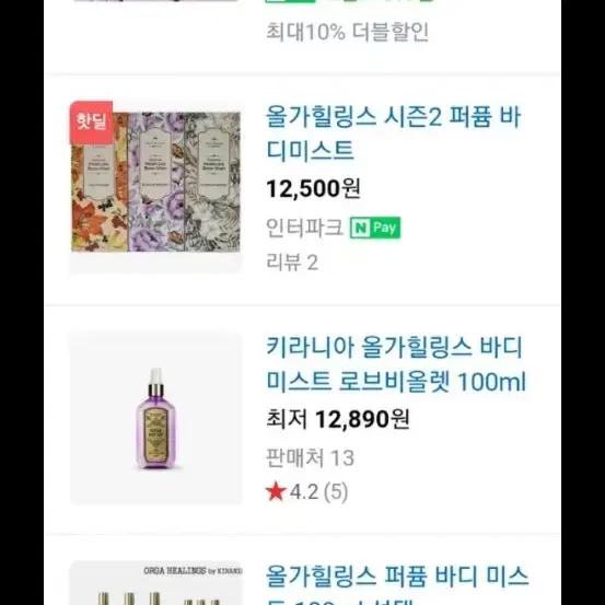 바디미스트) 올가힐링스 프레스티지 퍼퓸 바디미스트 미백 주름개선