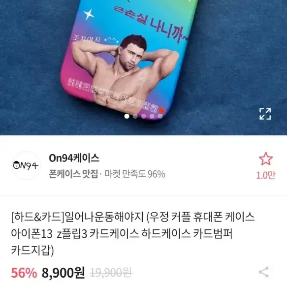 일어나 운동해야지 S8 폰케이스