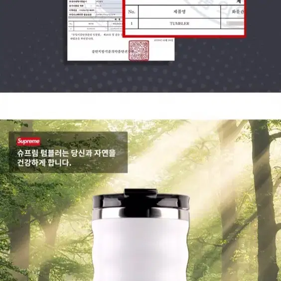 정품 슈프림 텀블러 450ml 새상품