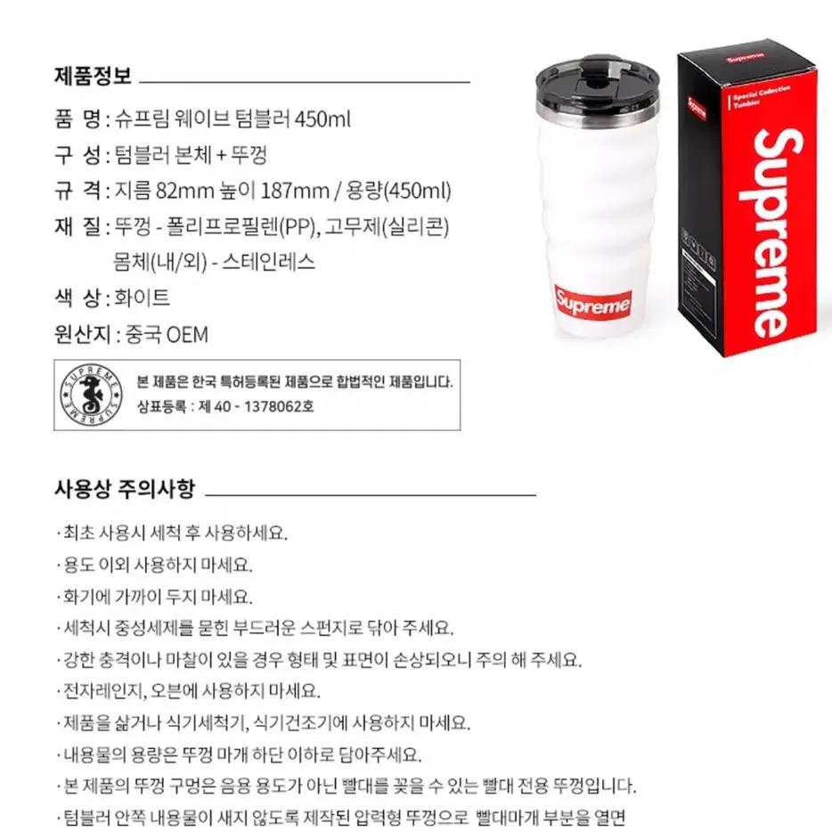 정품 슈프림 텀블러 450ml 새상품