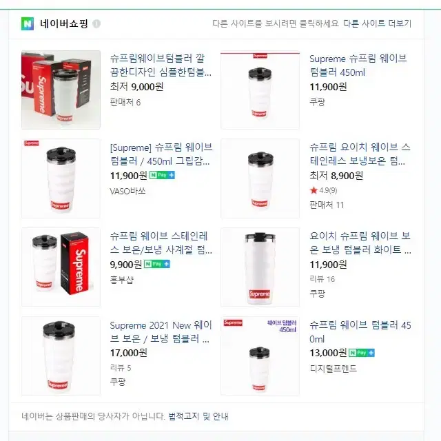 정품 슈프림 텀블러 450ml 새상품