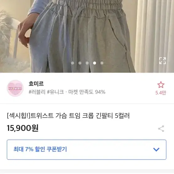 트위스트 가슴 트임 크롭 긴팔