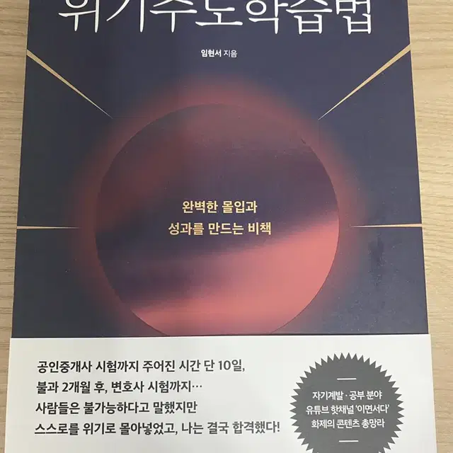 위기주도학습법-임현서