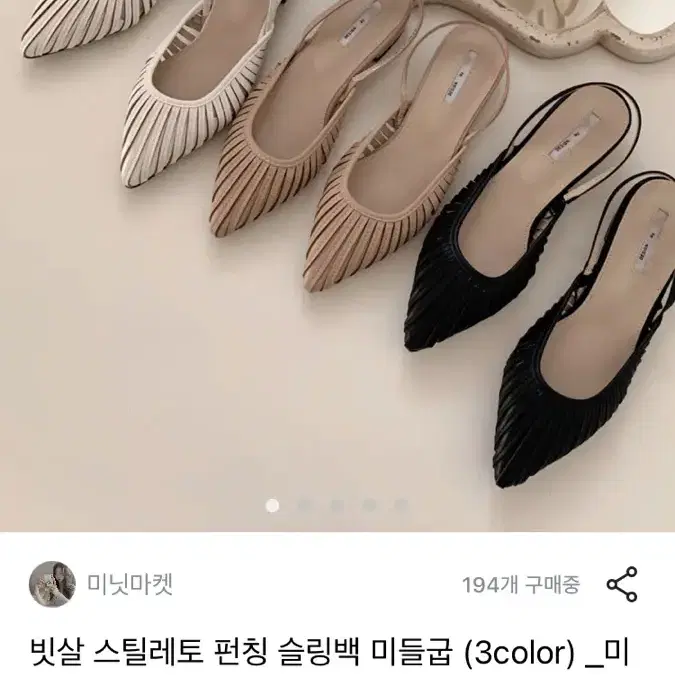 빗살 스틸레토 펀칭 화이트 슬링백 미들굽 (새 것)