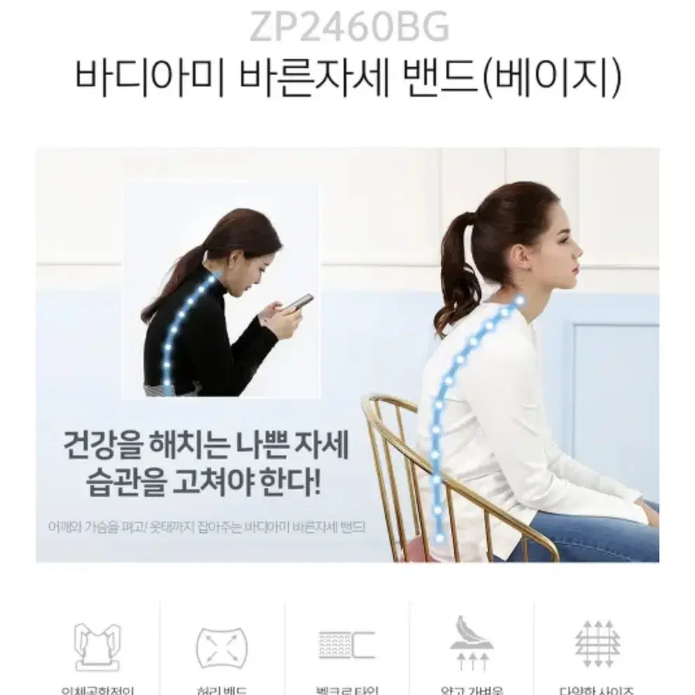 제스파 바른자세 어깨밴드 보호대