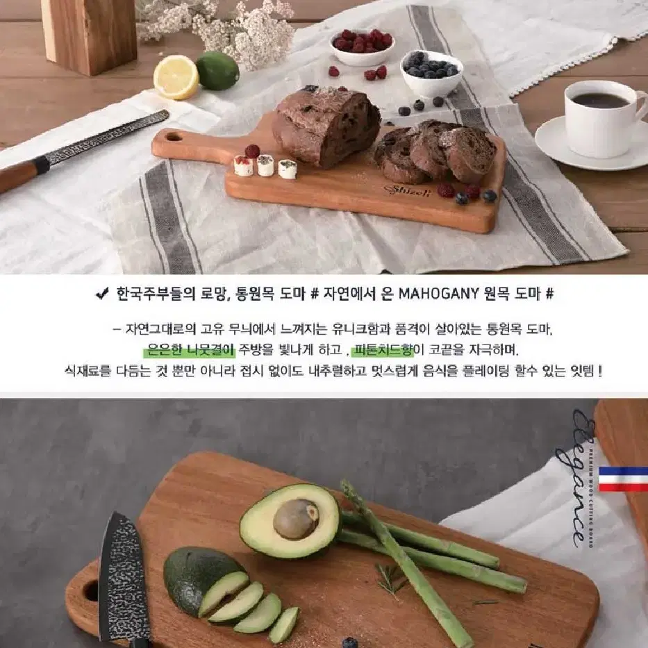 [미개봉 새제품] 쉬젤 엘레강스 통원목 스퀘어 도마