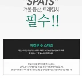 숏 스패츠 / 롱 스패츠 등산용 스패츠 낙엽 먼지 눈 가리개 팔아요 새상