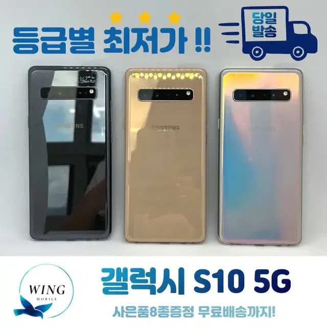 #당일발송#사은품8종 갤럭시 S10 5G 등급별 최저가 판매!