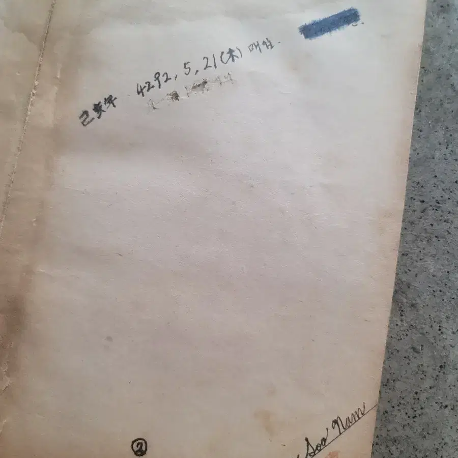 근대사 / 1959년 발행 명사 미문 서간집