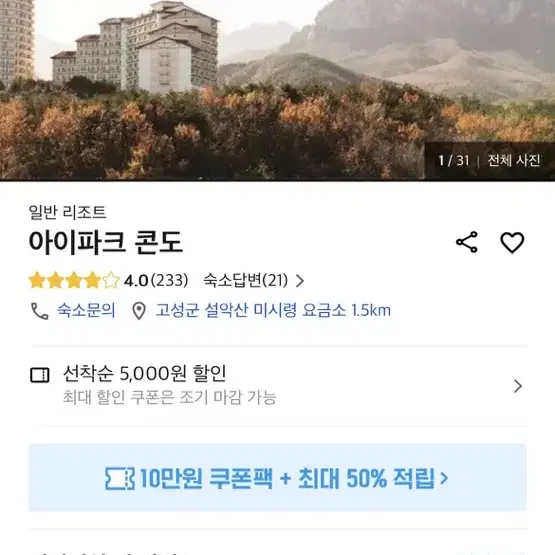 고성 아이파크 콘도 내일( 금~토) 양도합니다