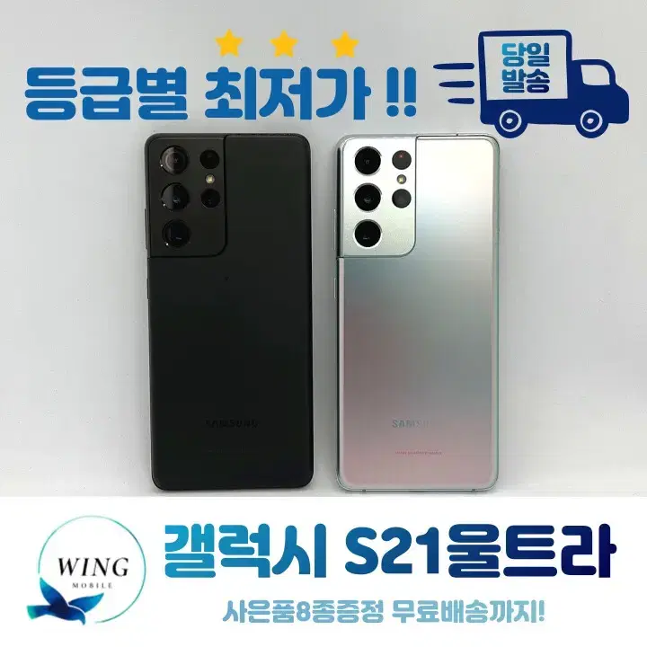 #당일발송#사은품8종 갤럭시 S21울트라 5G 등급별 최저가 판매!