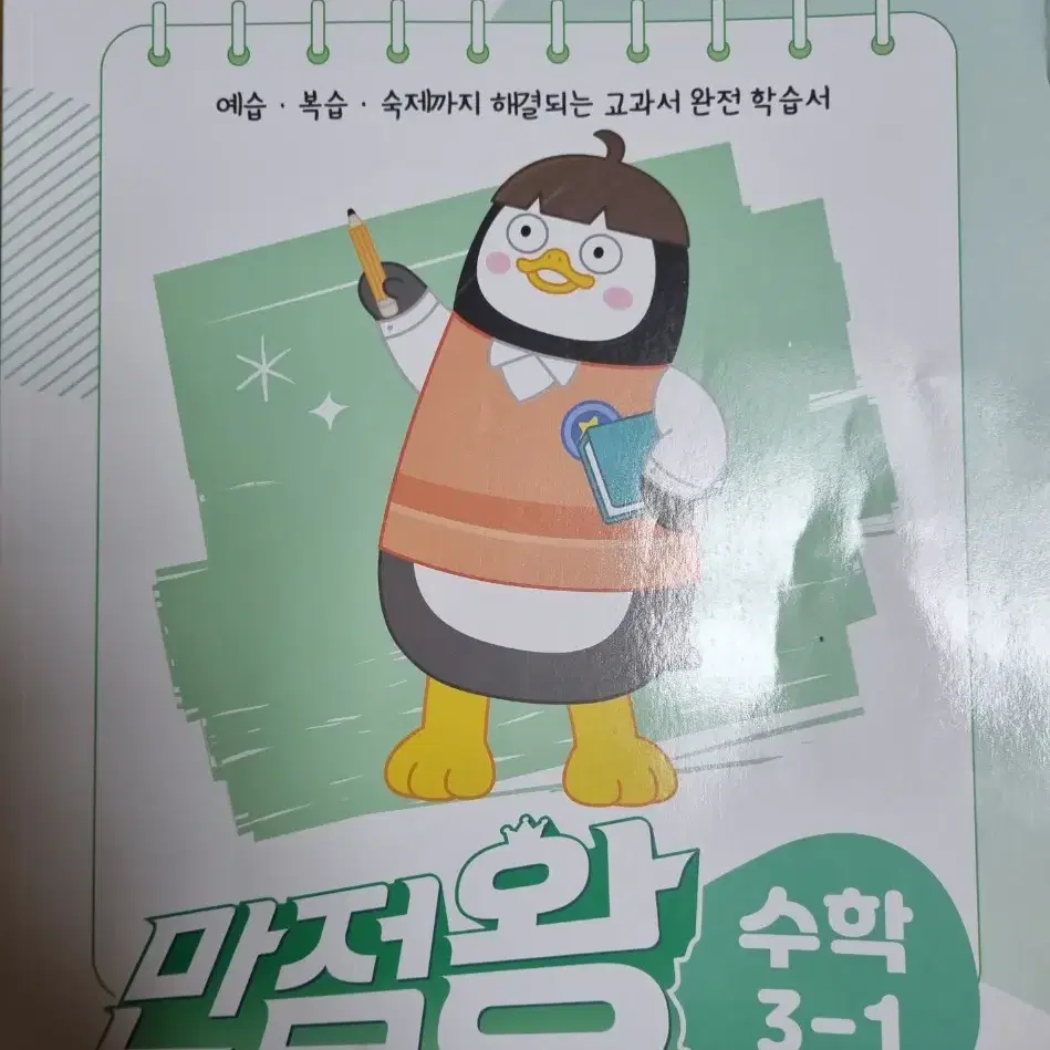 3학년1학기 수학,과학,사회 문제집