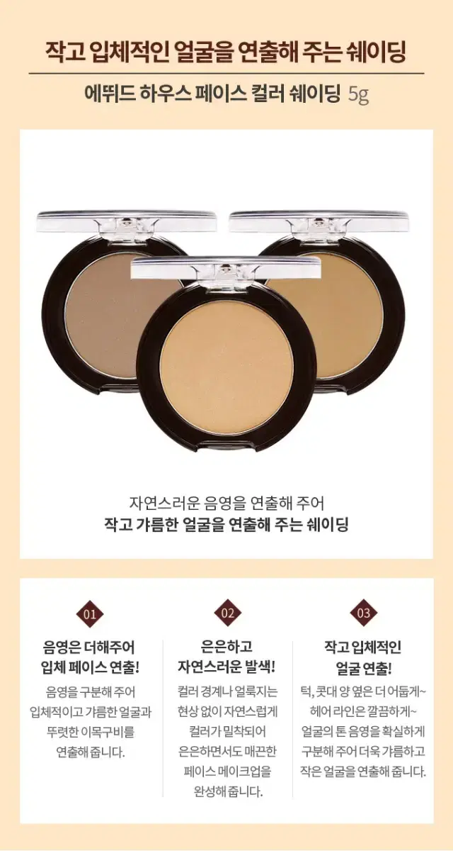 Etude Face Color Shading 5g Soft Slim