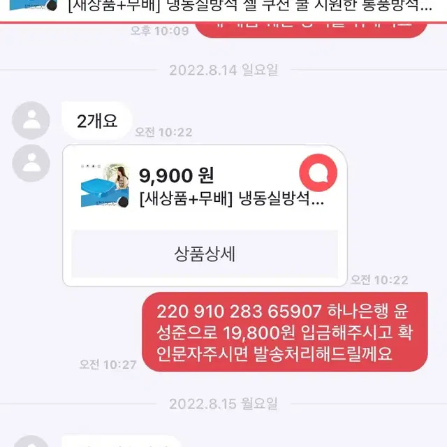 [새상품+무배] 냉동실방석 젤 쿠션 쿨 시원한 통풍방석 여름방석 편한