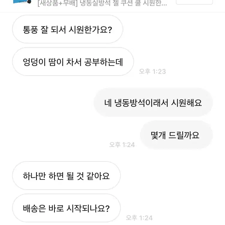 [새상품+무배] 냉동실방석 젤 쿠션 쿨 시원한 통풍방석 여름방석 편한