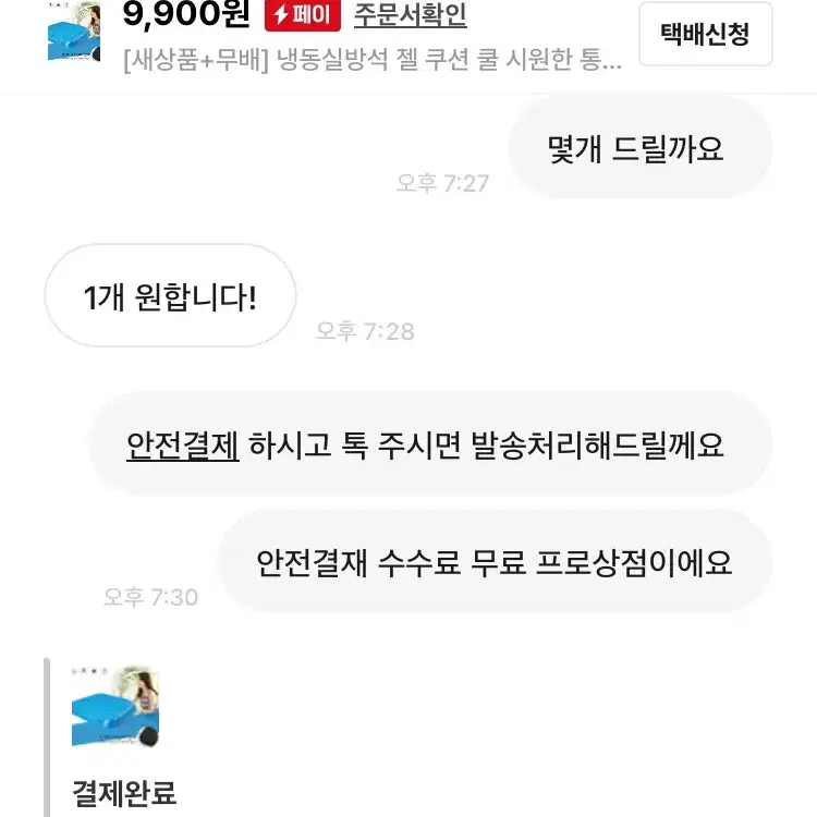 [새상품+무배] 냉동실방석 젤 쿠션 쿨 시원한 통풍방석 여름방석 편한