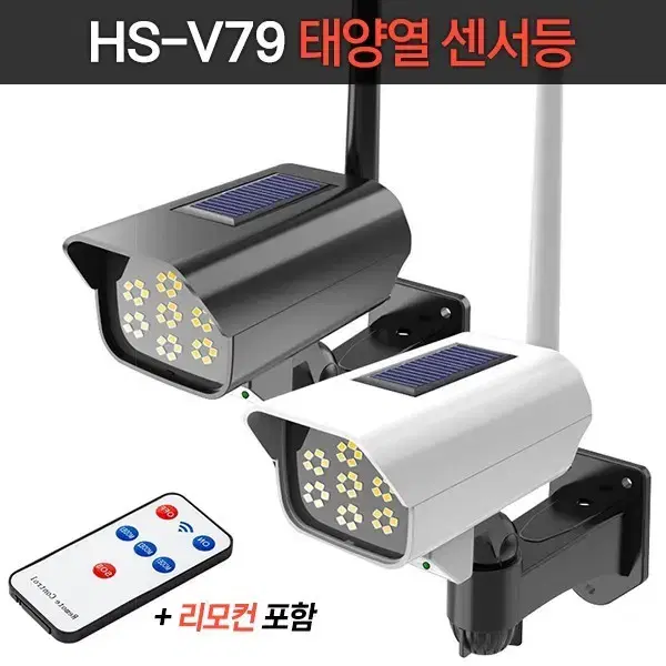 CCTV 모형센서등 (무료배송)