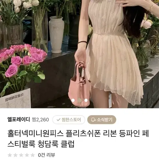 엘포레이디 홀터넥 나시원피스 쉬폰 플리츠 청담룩