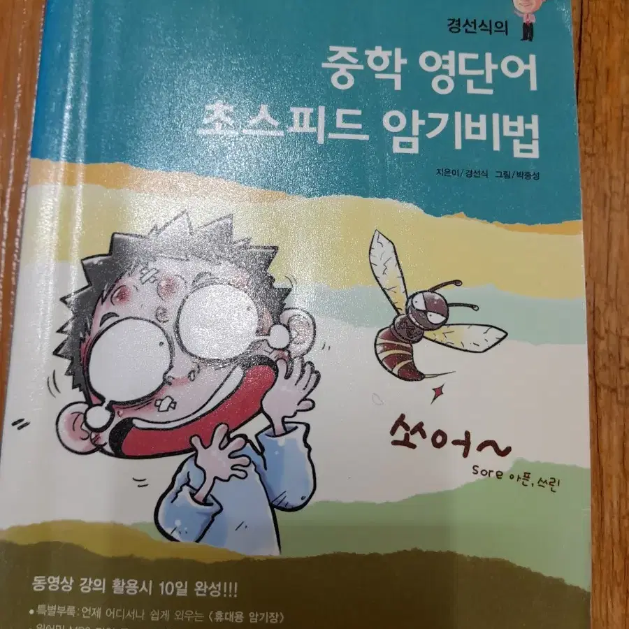 초스피드 영단어 암기