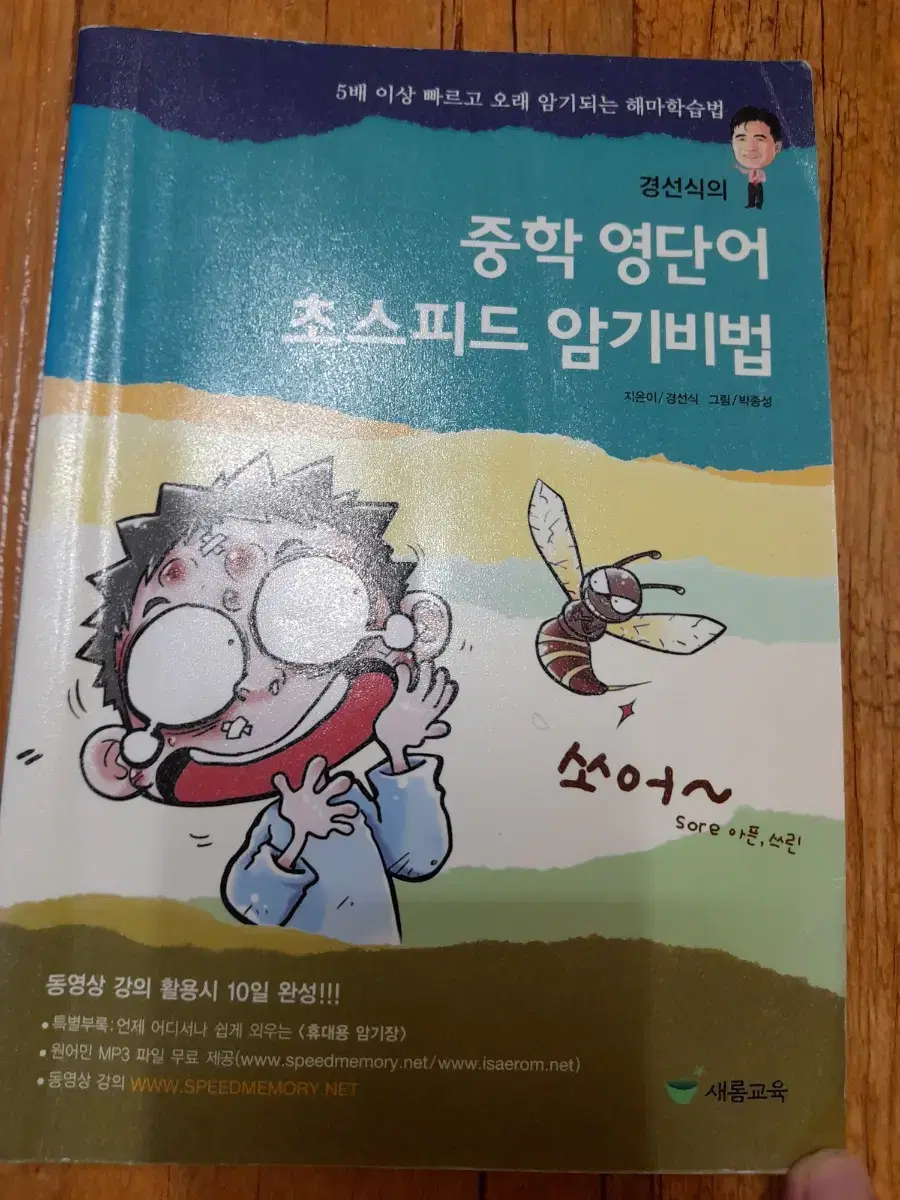 초스피드 영단어 암기