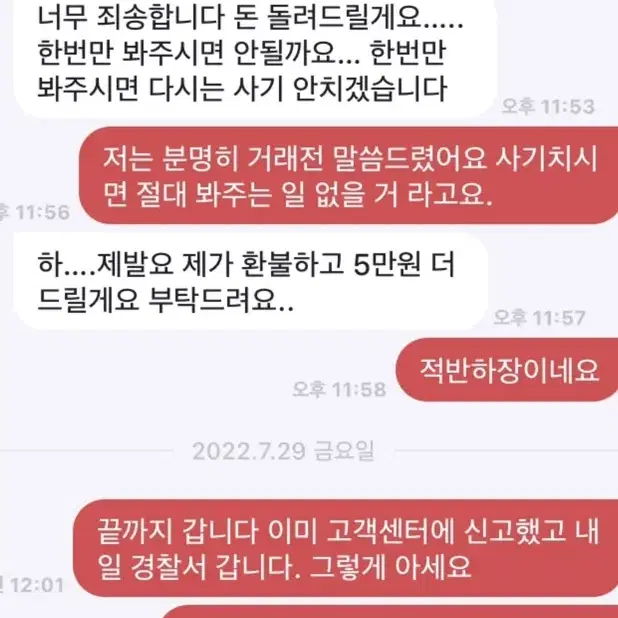 *유의사항* 어디한번 사기 쳐보새요 누가 이기나