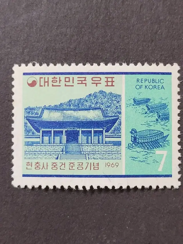 1969년 현충사 중건 준공기념 우표