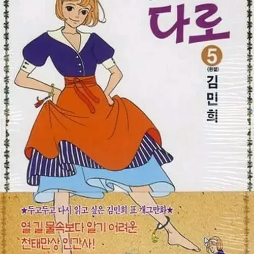 [만화책/중고]젤리장수 다로 1~5권(완결)/무료배송