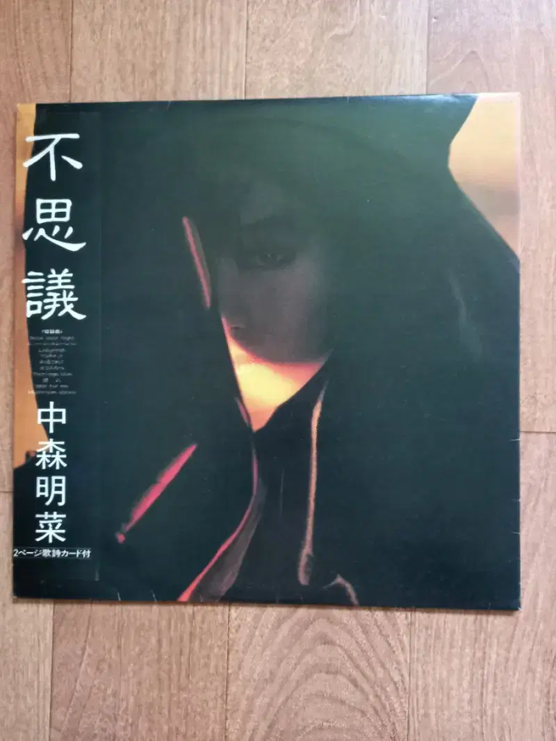 Akina nakamori lp 아키나 나카모리 준라이센스 빽판 엘피