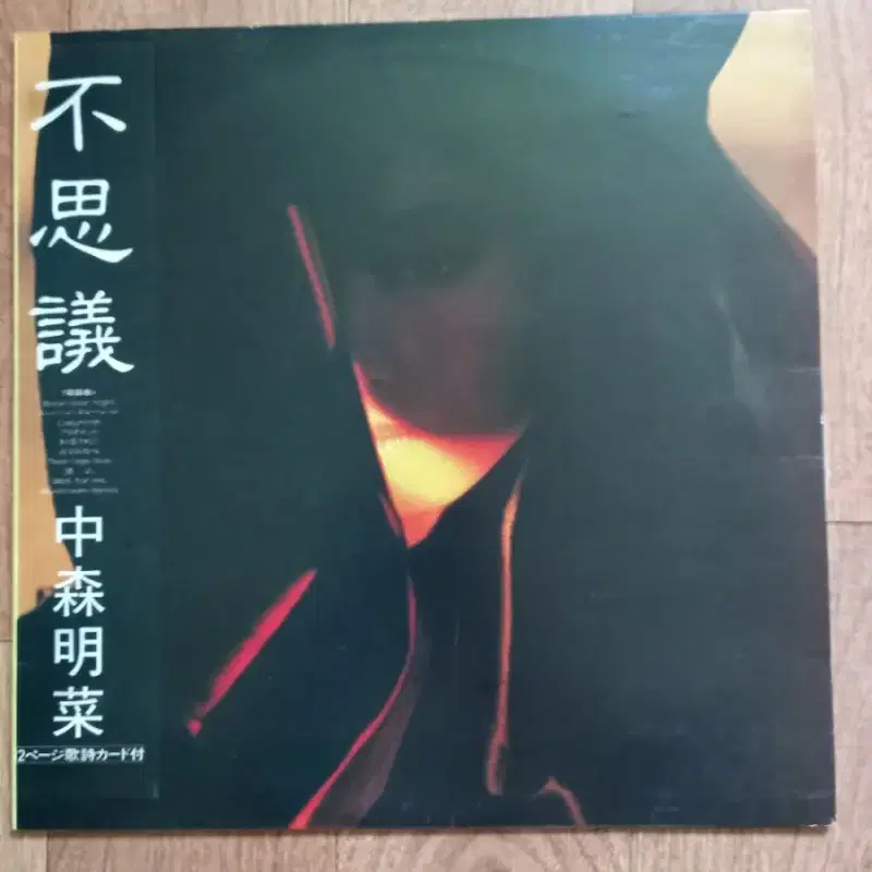 Akina nakamori lp 아키나 나카모리 준라이센스 빽판 엘피