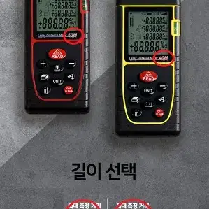 고급형 레이저 거리측정기 레이저줄자 40m 판매합니다.