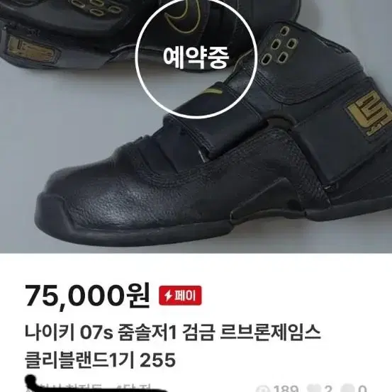 나이키 르브론 줌솔저1 OG 검금 250