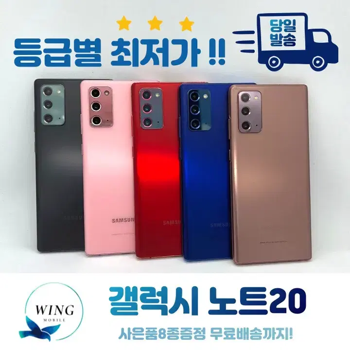 #당일발송#사은품8종 갤럭시 노트20 5G 등급별 최저가 판매!