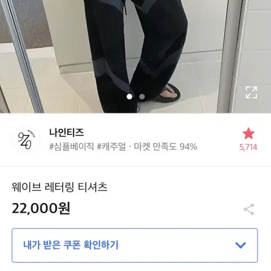 나인티즈 웨이브 레터링티