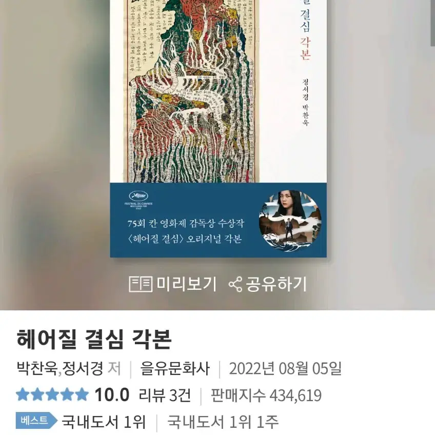 헤어질 결심 각본 -  정서경 박찬욱 엽서X