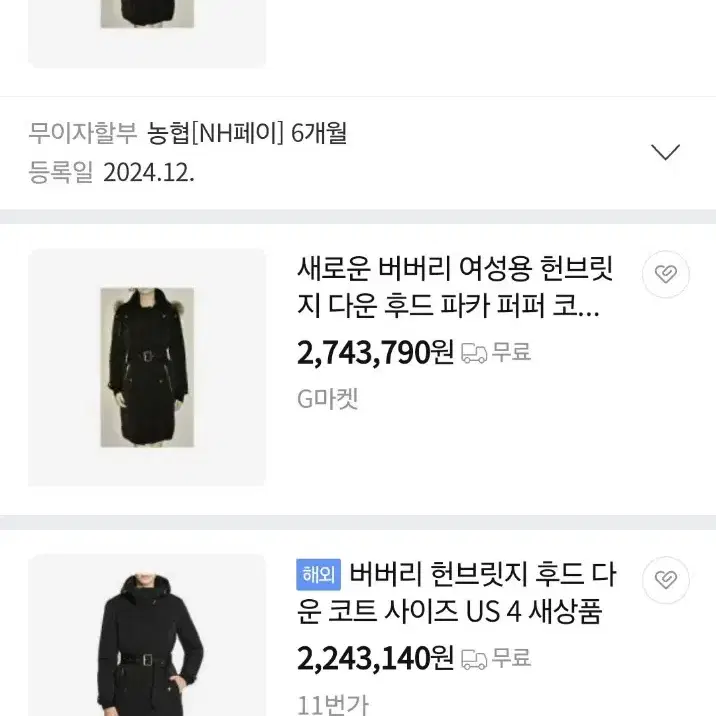 정품 여성 버버리 덕다운 롱패딩