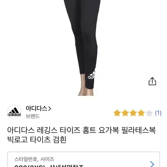 아디다스 레깅스