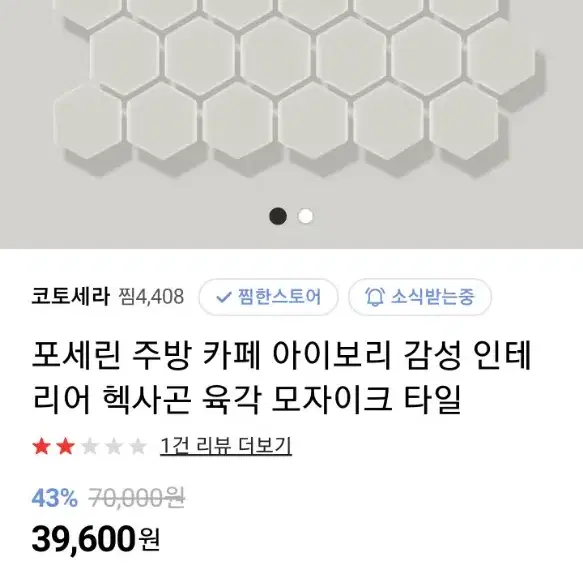 포세린 헥사곤 육각모자이크파일