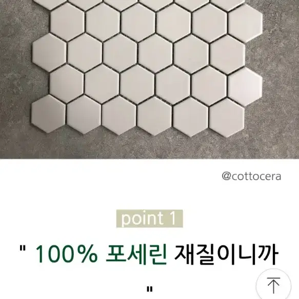 포세린 헥사곤 육각모자이크파일