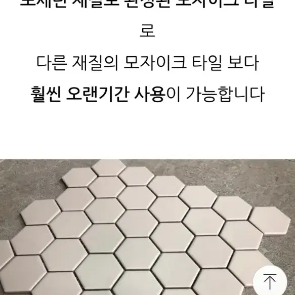 포세린 헥사곤 육각모자이크파일