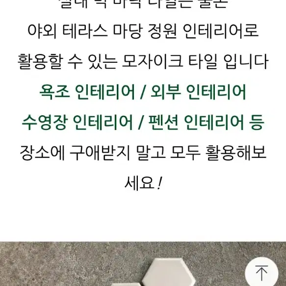 포세린 헥사곤 육각모자이크파일