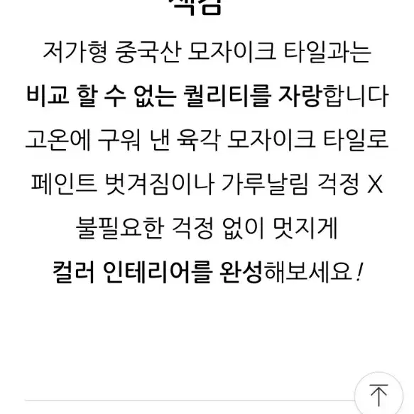 포세린 헥사곤 육각모자이크파일