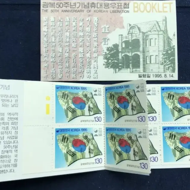 광복절- 광복 50주년 기념 booklet 우표첩